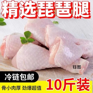 【包邮】新鲜冷冻鸡琵琶腿批发速冻大鸡腿5斤10斤20斤