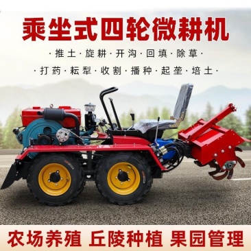 小型四轮拖拉机微耕机小四轮农用拖拉机耕地犁地播种施肥开沟