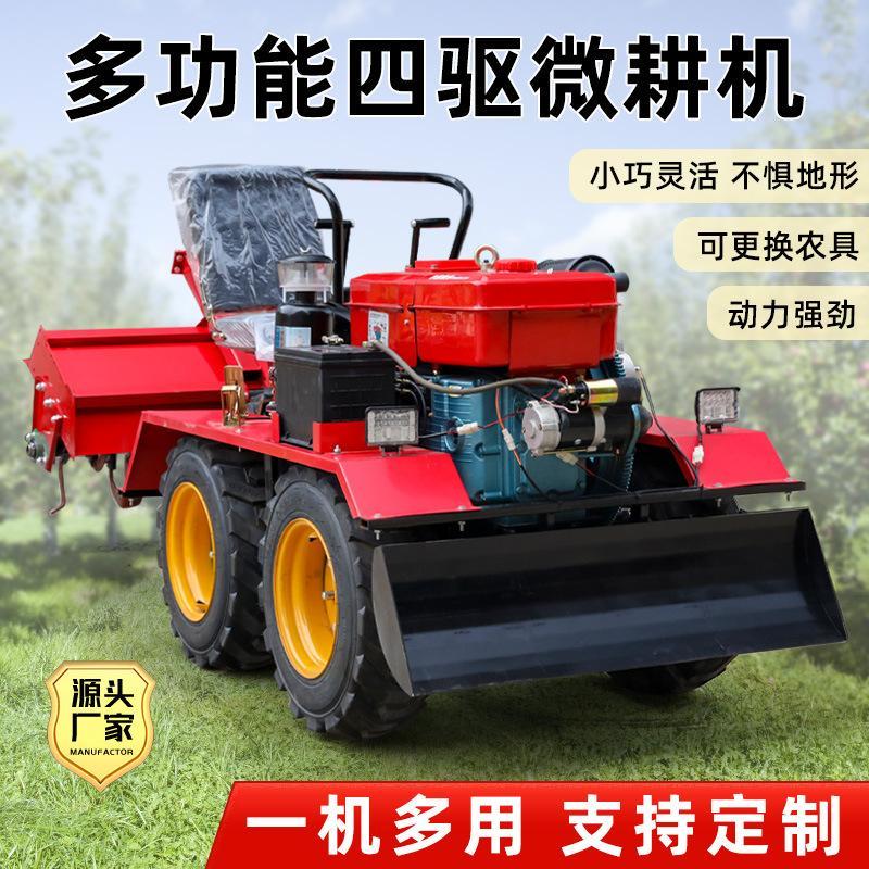 小型四轮拖拉机微耕机小四轮农用拖拉机耕地犁地播种施肥开沟