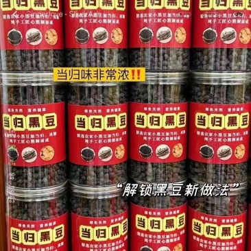 当归黑豆即食江西萍乡手工制作无任何添加剂营养丰富健康小零