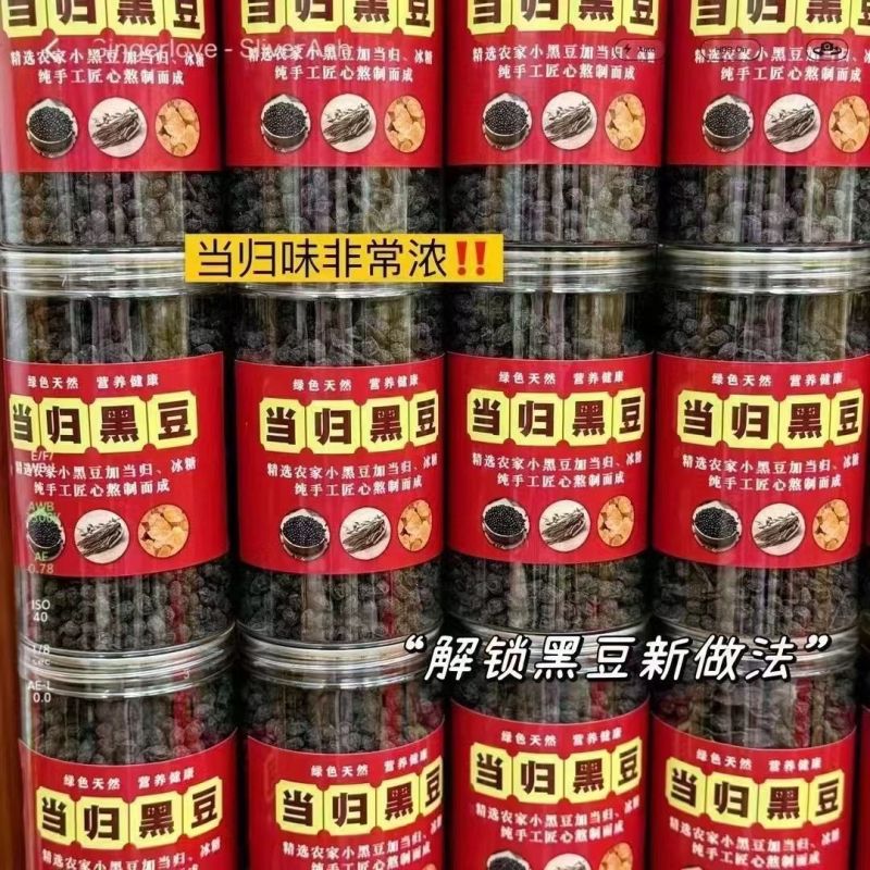 当归黑豆即食江西萍乡手工制作无任何添加剂营养丰富健康小零