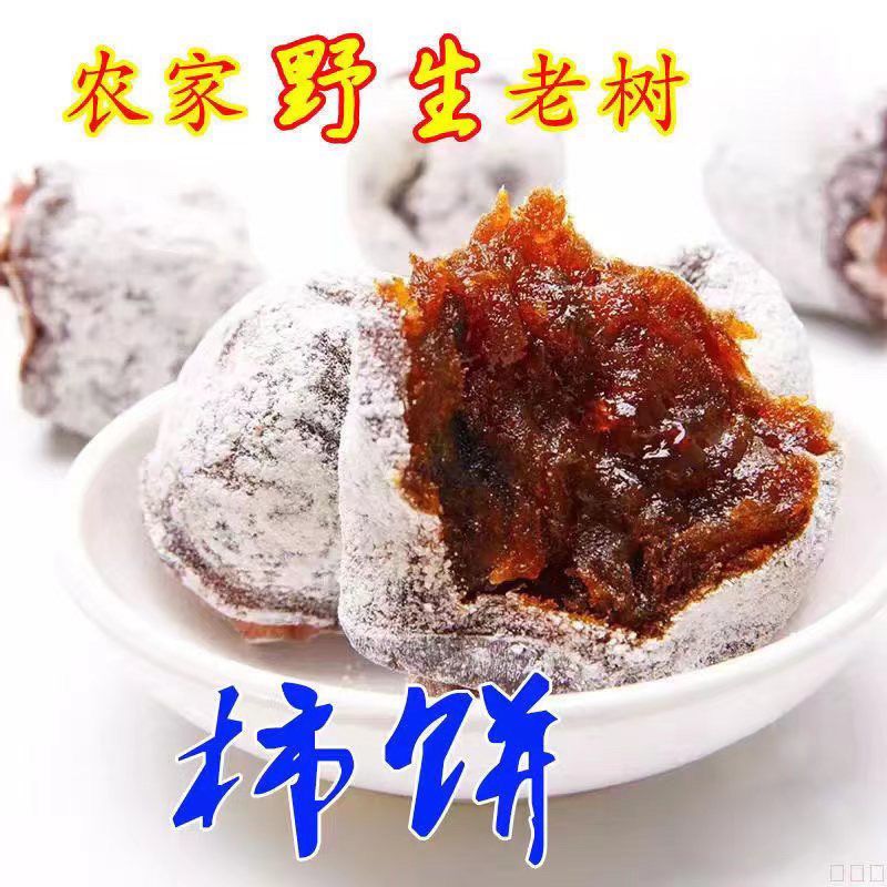 (农家)太行山百年老树霜降吊柿野生君迁子非富平柿饼老