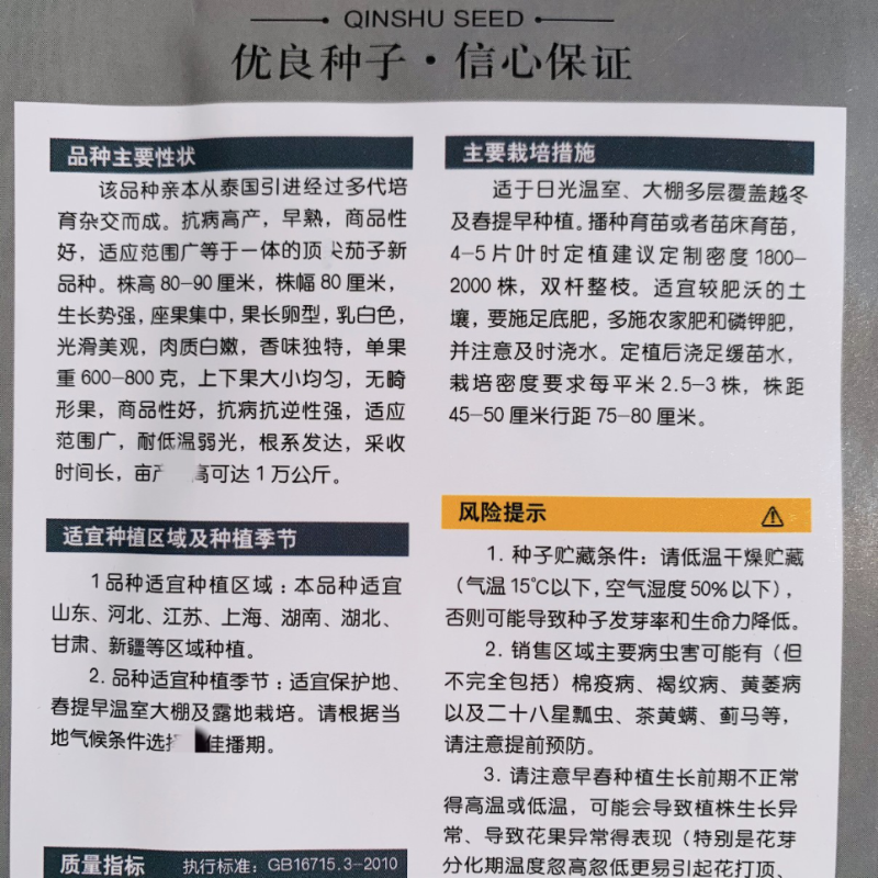 秦茄白冠茄子种子早熟白皮白肉卵圆茄抗病高产白色灯泡茄种子