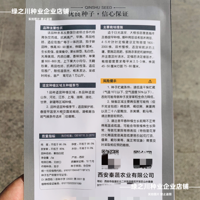 秦茄白冠茄子种子早熟白皮白肉卵圆茄抗病高产白色灯泡茄种子