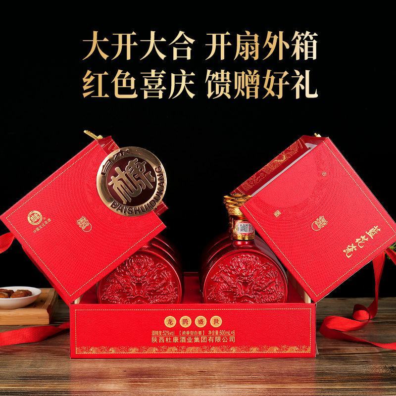 白水杜康龙腾盛世52度浓香型白酒500ml*6瓶红色礼盒