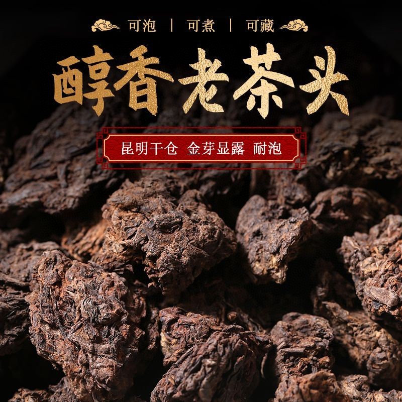250g云南普洱茶熟茶熟普古树陈年熟普老茶头碎银子茶化石