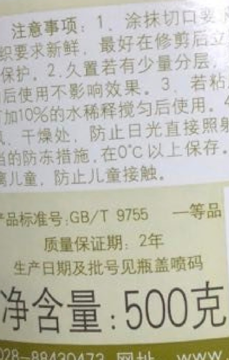 树木伤口愈合剂国光500克