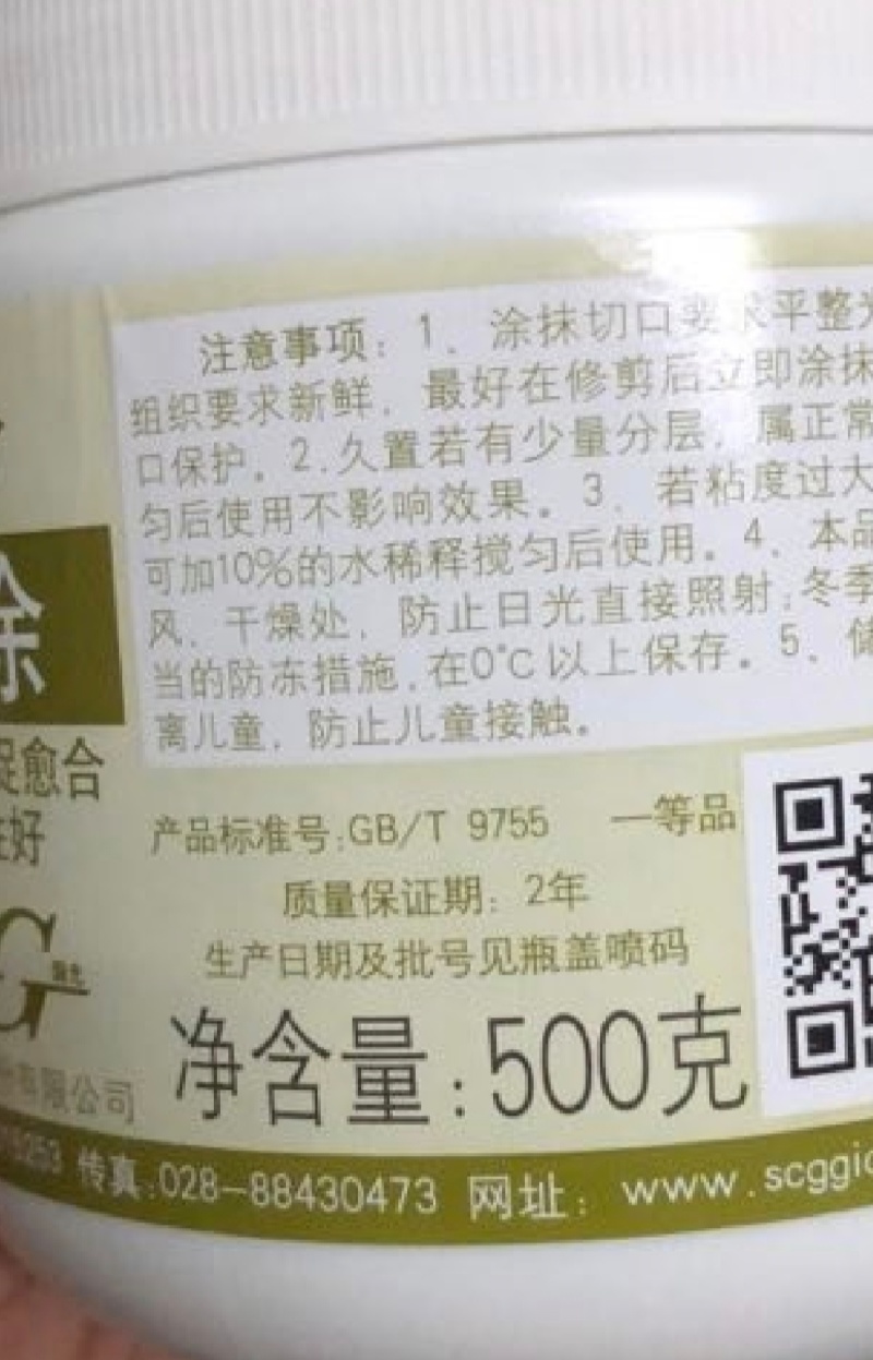 树木伤口愈合剂国光500克