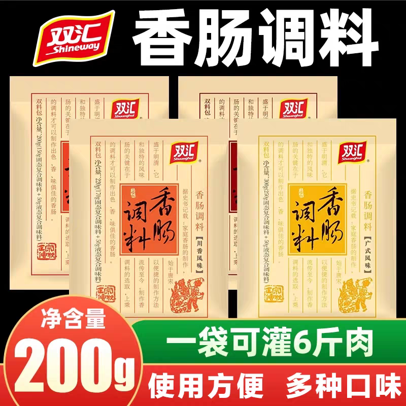 双汇香肠灌肠调料(广式，麻辣，五香口味)