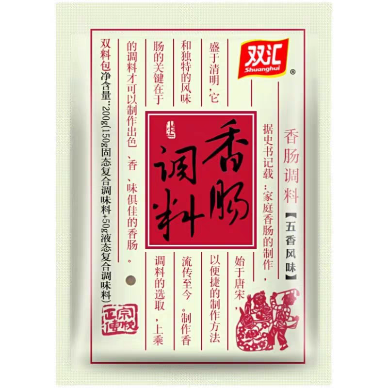 双汇香肠灌肠调料(广式，麻辣，五香口味)