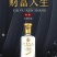 五粮液财富人生醇酿浓香型白酒传承佳酿瓶装52度500毫升