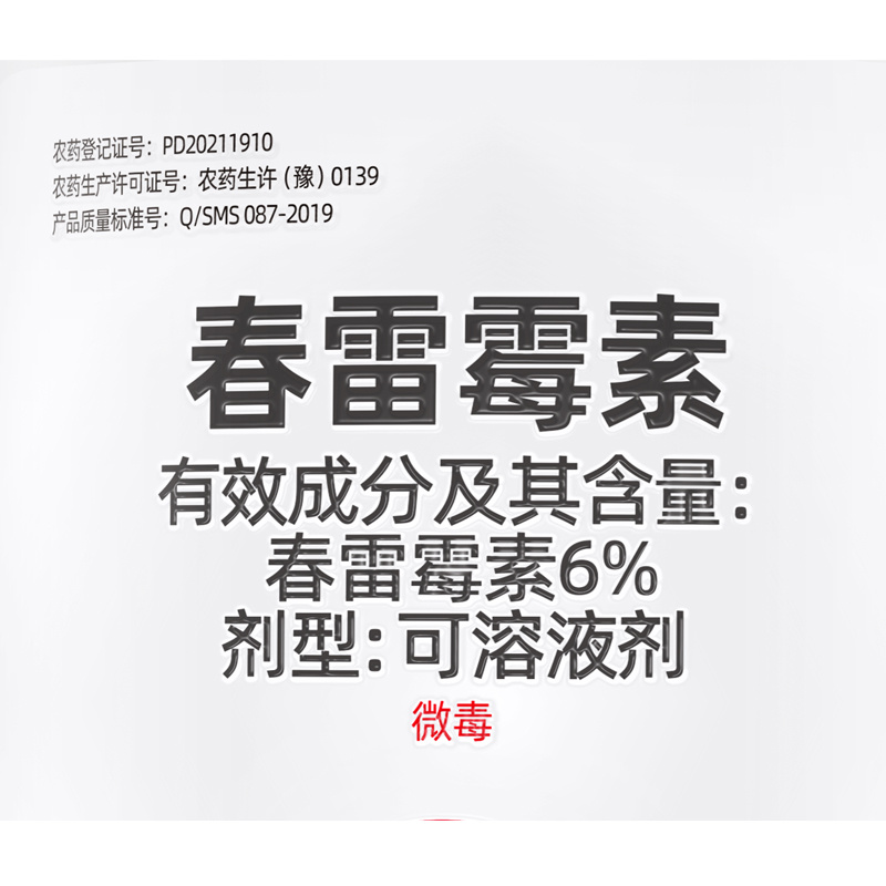 【厂家直卖】加号小红帽6%春雷霉素1000克批发零售