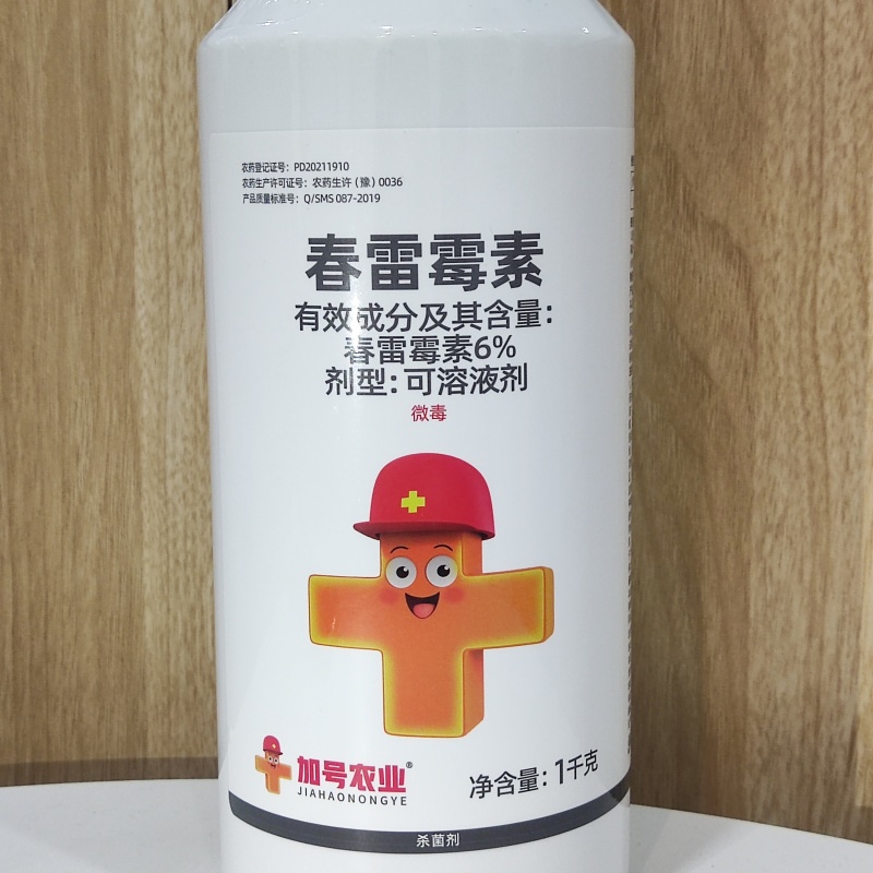 【厂家直卖】加号小红帽6%春雷霉素1000克批发零售