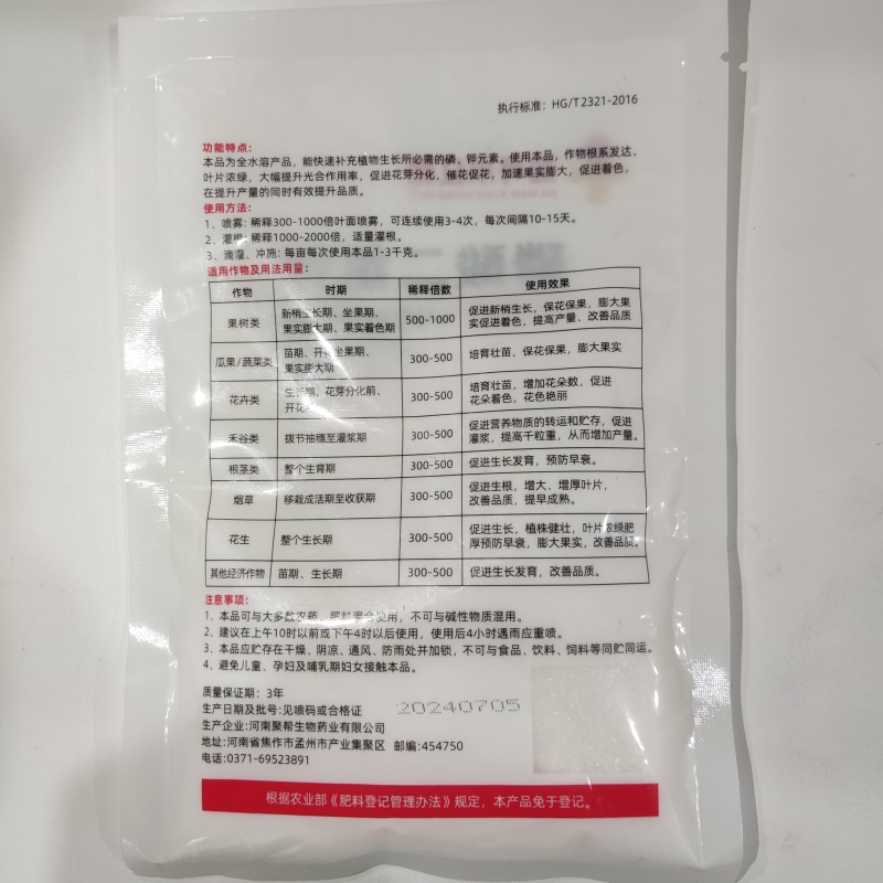 【厂家直卖】加号小红帽膨化闪溶型磷酸二氢钾