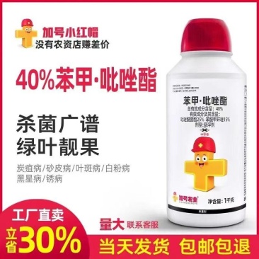 加号小红帽40%苯甲·吡唑酯1000克批发零