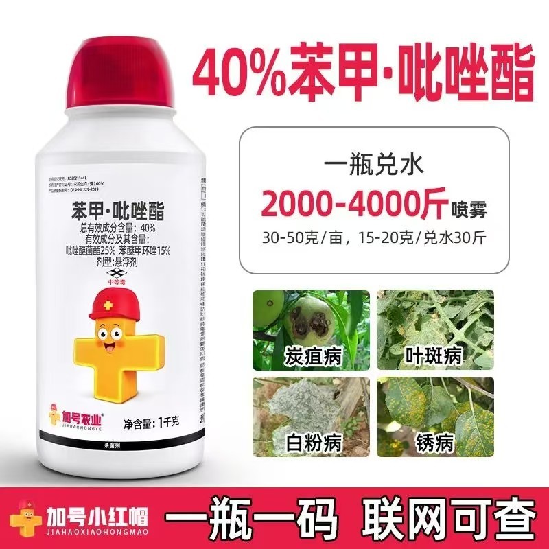 加号小红帽40%苯甲·吡唑酯1000克批发零