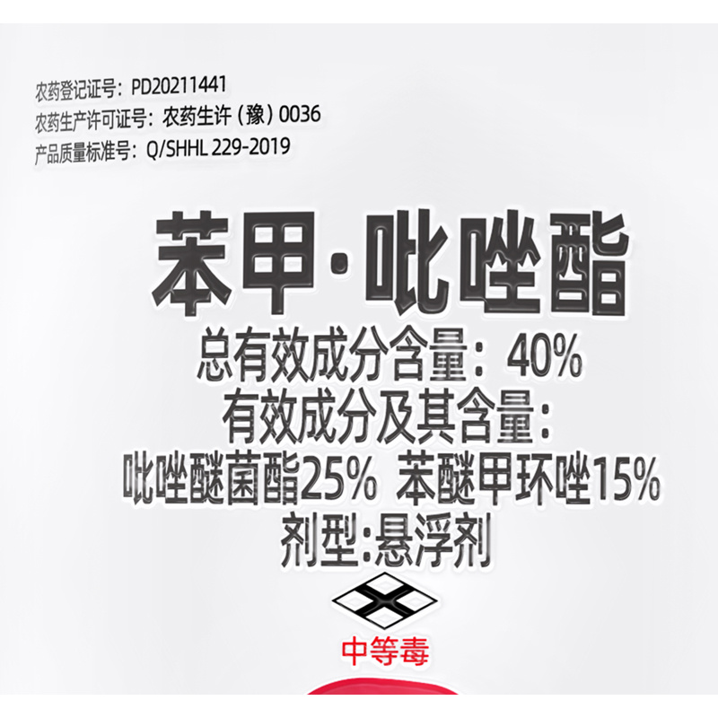 加号小红帽40%苯甲·吡唑酯1000克批发零