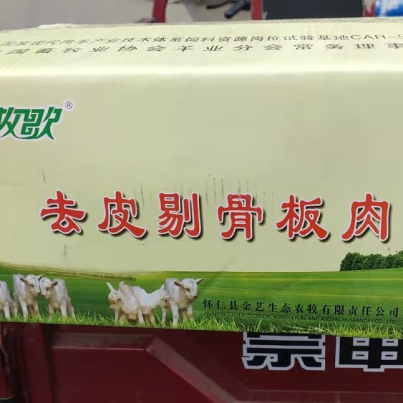 纯干去骨带皮羊板肉饭店羊汤馆炖锅炒菜穿串可发样品