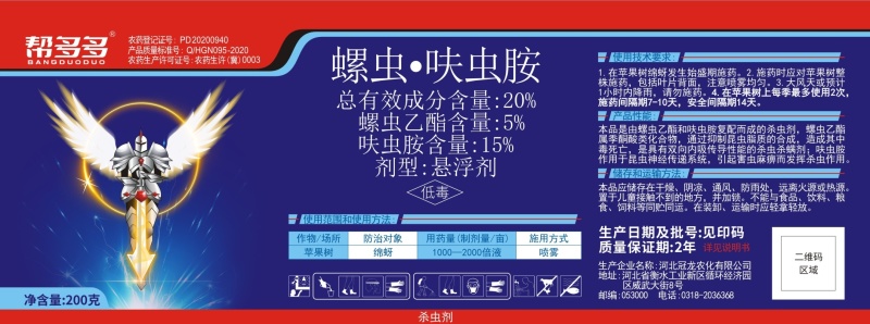 20%螺虫·呋虫胺蓟马白粉虱棉蚜杀虫剂杀螨剂厂家直销