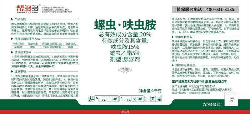 20%螺虫·呋虫胺蓟马白粉虱棉蚜杀虫剂杀螨剂厂家直销