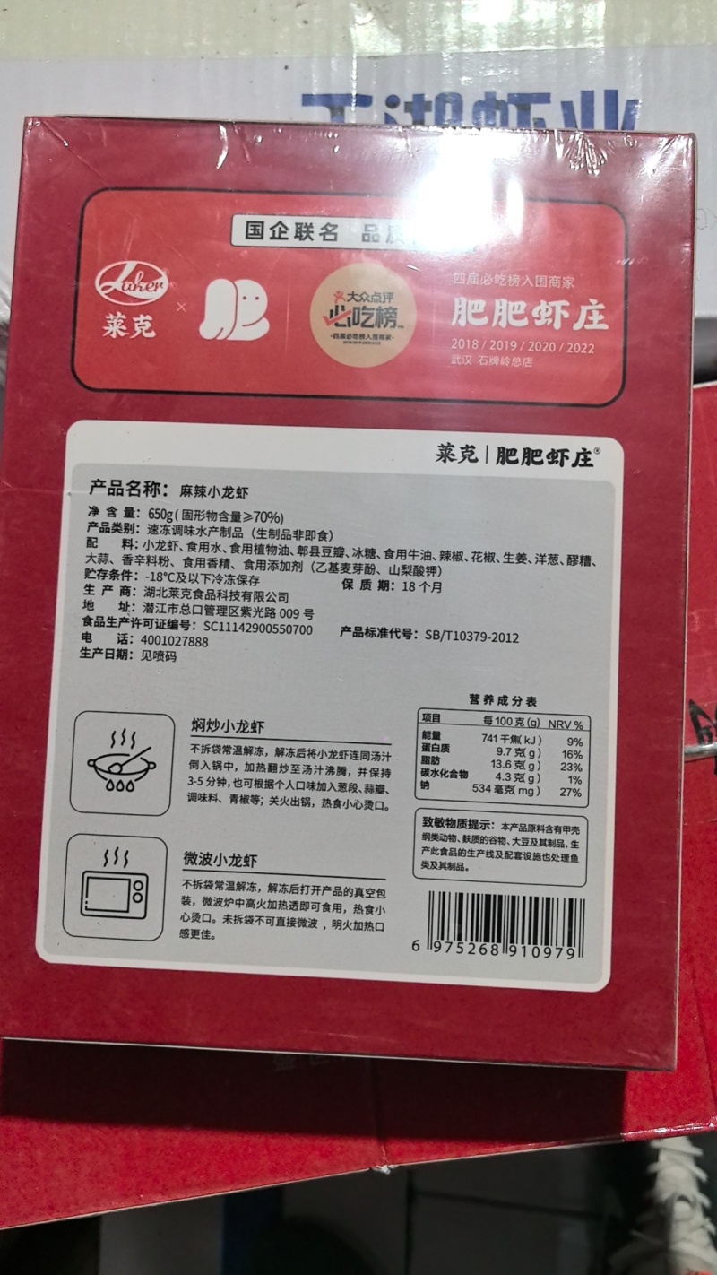 电商虾统帅调味整只加热即食小龙虾3-5钱