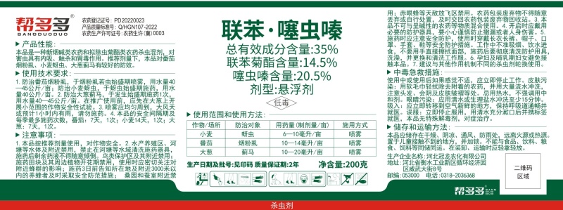 35%联苯噻虫嗪农药杀虫剂白粉虱烟粉虱蚜虫蓟马除虫包邮