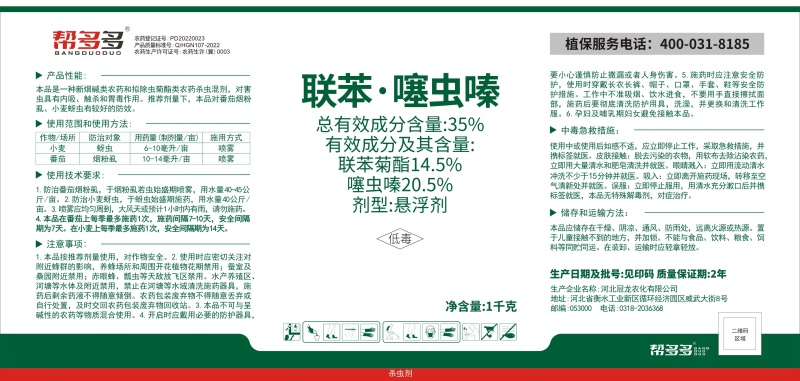 35%联苯噻虫嗪农药杀虫剂白粉虱烟粉虱蚜虫蓟马除虫包邮