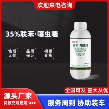 35%联苯噻虫嗪农药杀虫剂白粉虱烟粉虱蚜虫蓟马除虫包邮