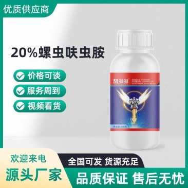 20%螺虫·呋虫胺蓟马白粉虱棉蚜杀虫剂杀螨剂厂家直销