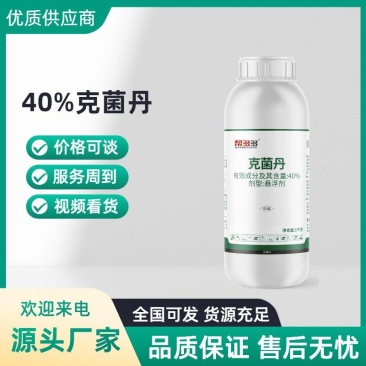40%克菌丹苹果树专用杀菌剂苹果斑点落叶病专用农药包邮