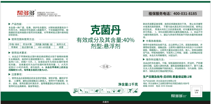 40%克菌丹苹果树专用杀菌剂苹果斑点落叶病专用农药包邮