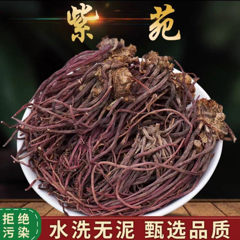 紫苑中药材紫苑无硫紫菀子去头纯须子规格齐全