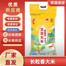【五常大米】五常大米产地直发包运费纯长粒香大米