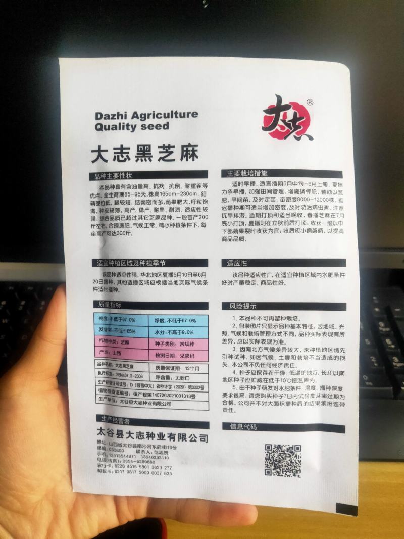黑芝麻种子抗病抗倒耐重茬全生育期85天左右籽粒饱满