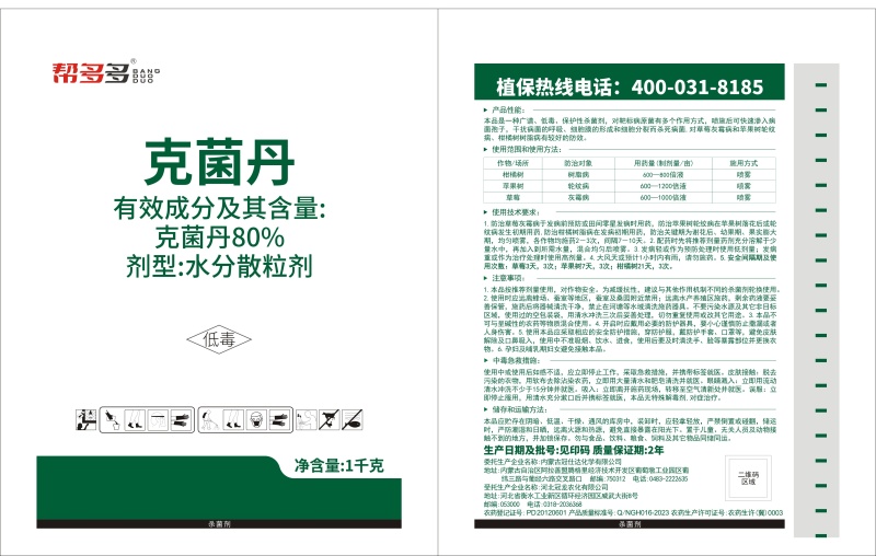 80%克菌丹农药杀菌剂杀菌抑菌防治轮线病树脂病灰霉病