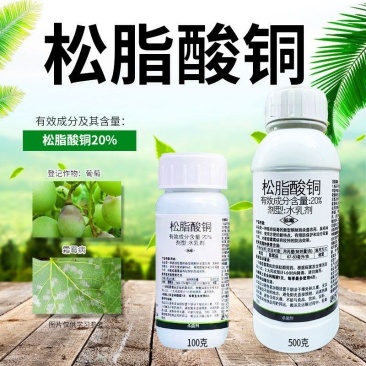 20%松脂酸铜杀菌剂防治真菌细菌病害葡萄霜霉病农药有机铜