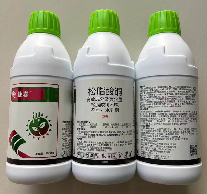 20%松脂酸铜杀菌剂防治真菌细菌病害葡萄霜霉病农药有机铜