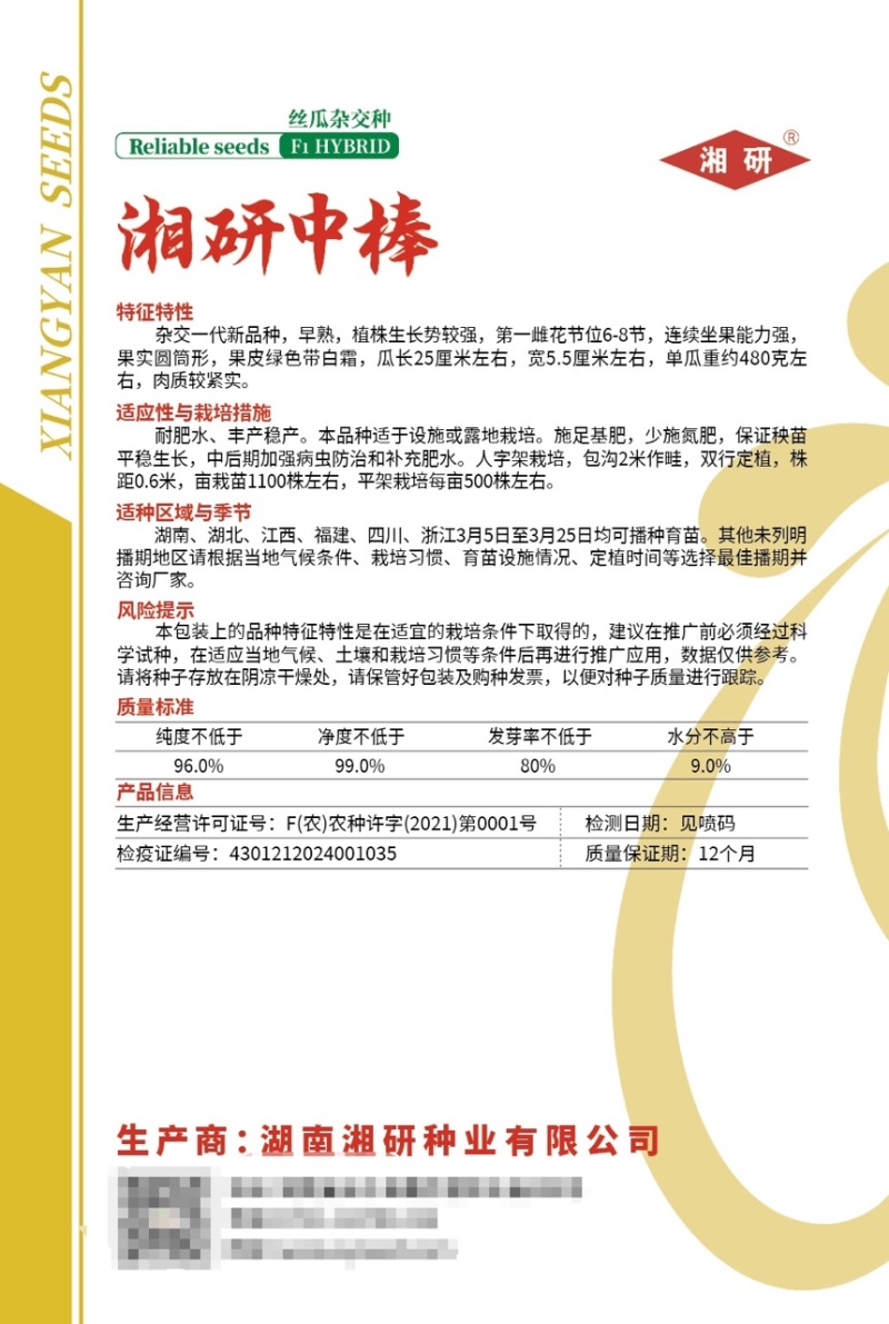 湘研中棒绿皮丝瓜种子芽率高条形好抗性强！