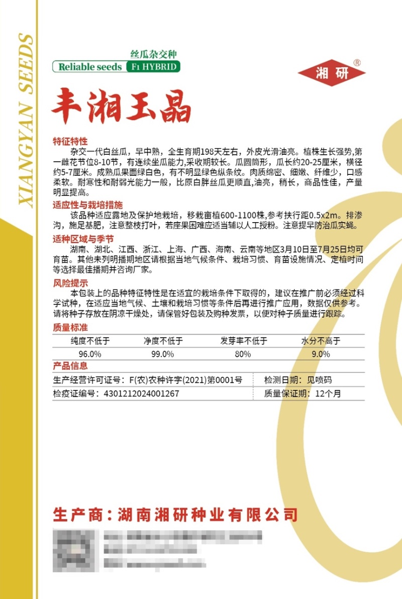 丰湘玉晶早熟芽率高连续坐果能力强抗病性好！
