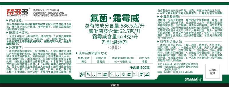 586.5克/升氟菌·霜霉威内吸性杀菌剂黄瓜霜霉病农药