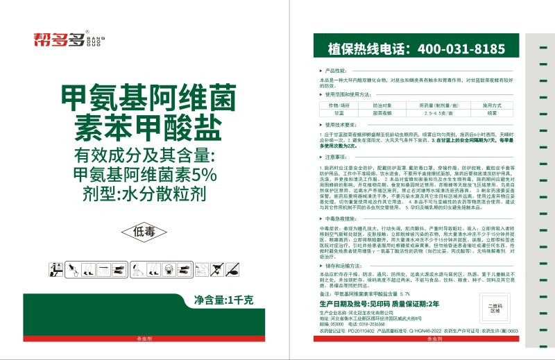【农药包邮】5%甲维盐蓟马甜菜夜蛾桃蛀螟杀虫剂