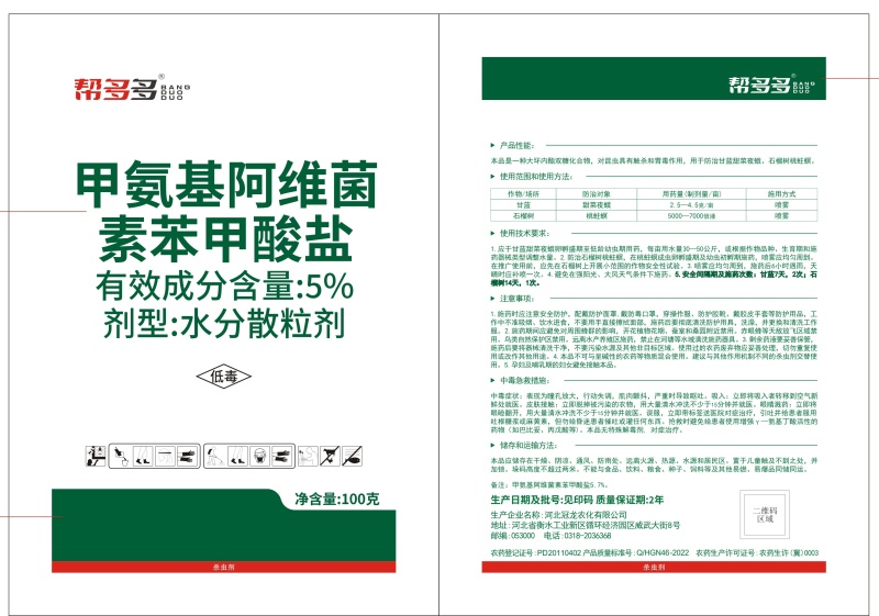 【农药包邮】5%甲维盐蓟马甜菜夜蛾桃蛀螟杀虫剂
