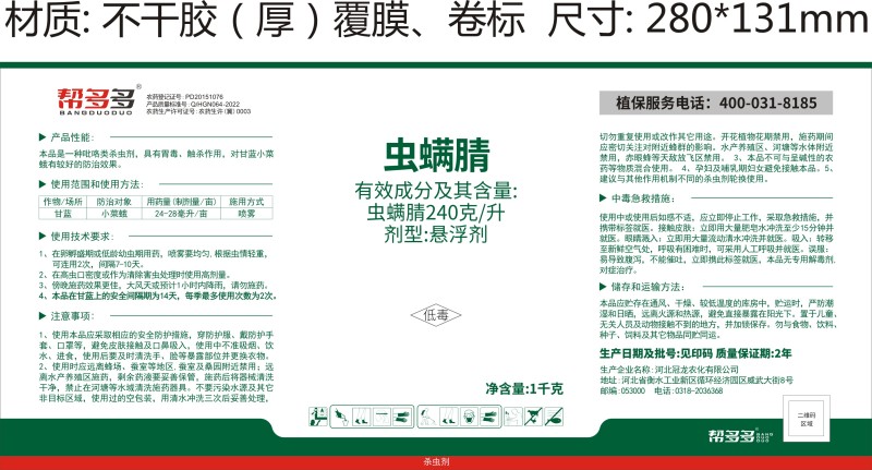 240克/升虫螨腈胃毒触杀农药甘蓝小菜蛾杀虫剂蔬菜杀虫