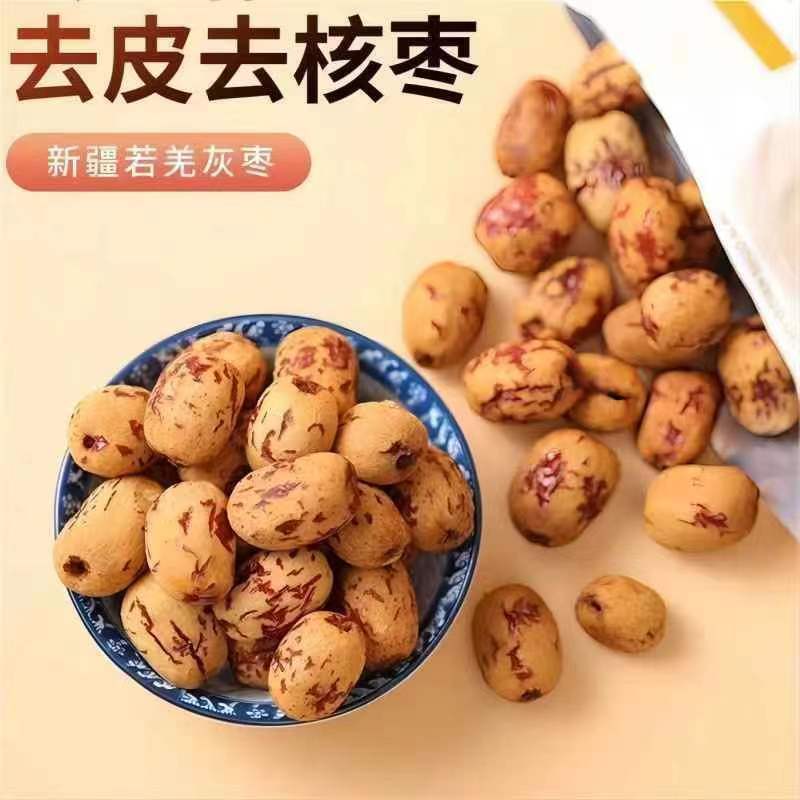 电商直播网红虎皮枣去皮去核若羌红枣新疆灰枣加工厂批发直供
