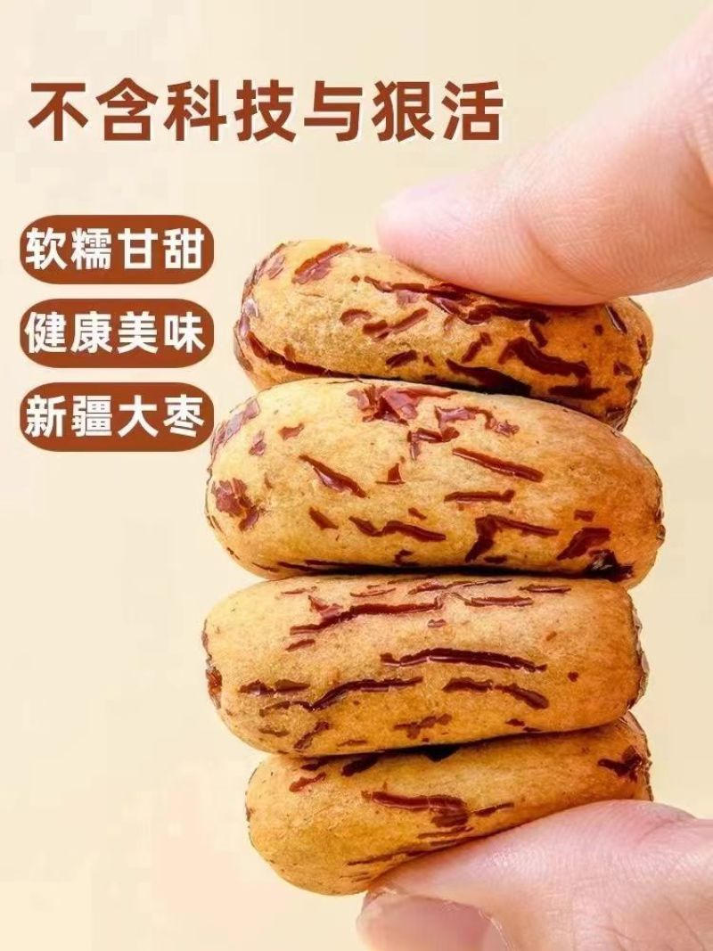 电商直播网红虎皮枣去皮去核若羌红枣新疆灰枣加工厂批发直供