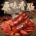 四川香肠原味腊肠川味特产腊味烟熏广味煲仔饭餐饮商