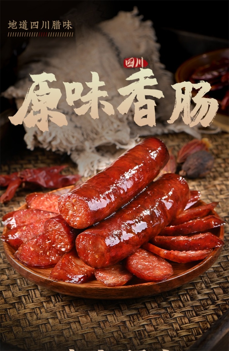 四川香肠原味腊肠川味特产腊味烟熏广味煲仔饭餐饮商