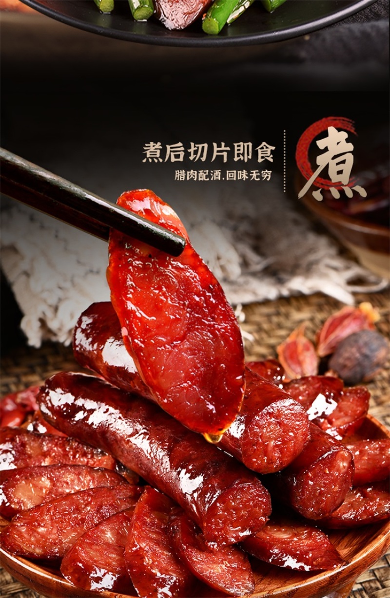 四川香肠原味腊肠川味特产腊味烟熏广味煲仔饭餐饮商