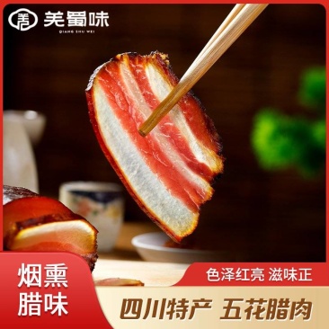 腊肉五花腊肉烟熏腊味色泽红亮质量保证价格实惠