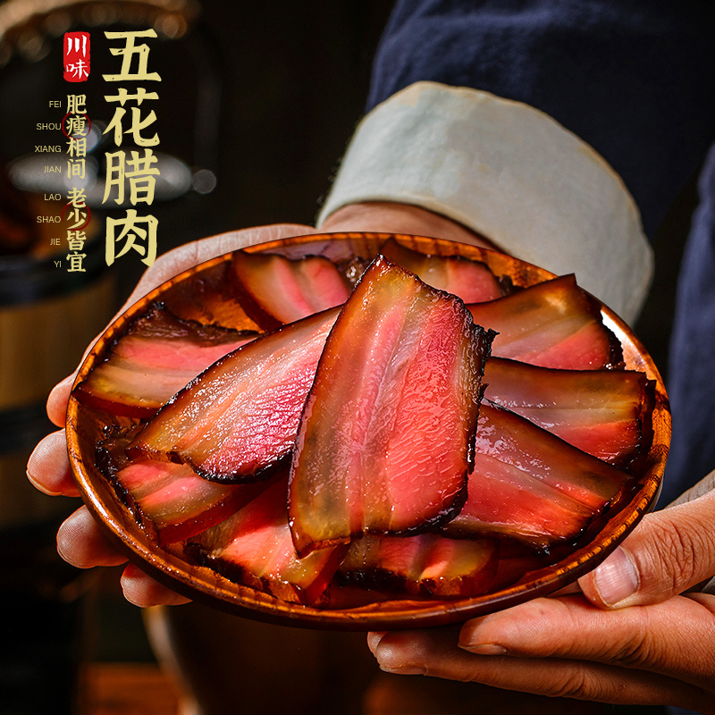 腊肉五花腊肉烟熏腊味色泽红亮质量保证价格实惠